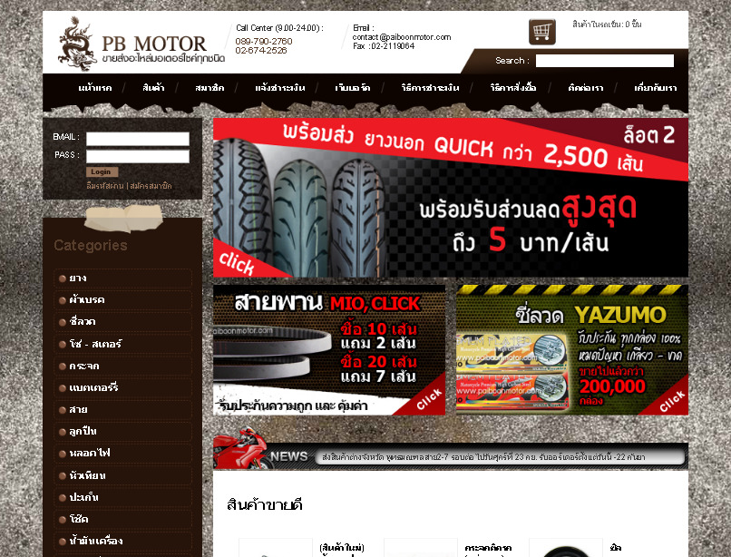Paiboon Motor | PBMOTOR ขายส่งอะไหล่มอเตอร์ไซค์ | paiboonmotor.com รูปที่ 1