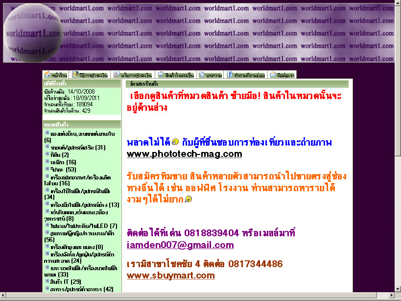 worldmart1.com เวิลด์มาร์ทวัน จำหน่ายสินค้าปลีก-ส่ง รูปที่ 1