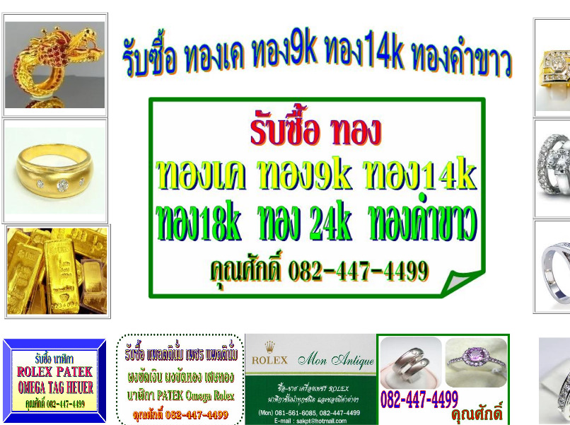 รับซื้อทอง ทองเค ทอง14k ทอง18k ทอง 24k ทองคำขาว 082-4474499 คุณศักดิ์ รูปที่ 1
