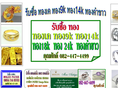 รับซื้อทอง ทองเค ทอง14k ทอง18k ทอง 24k ทองคำขาว 082-4474499 คุณศักดิ์