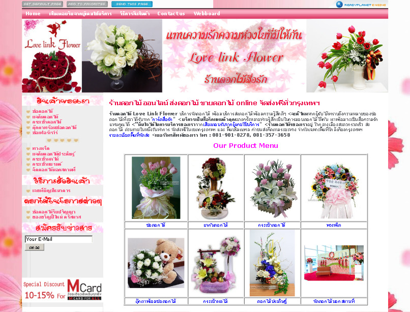 ร้านดอกไม้ออนไลน์ love link flower บริการจัดดอกไม้ ส่งดอกไม้ รูปที่ 1