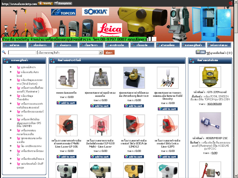 ร้านดา โซไซตี้( da society) ขาย-รับซ่อม-ให้เช่า เครื่องมือสำรวจ อุปกรณ์ชุดทดสอบดินและคอนกรีต จีพีเอส รูปที่ 1