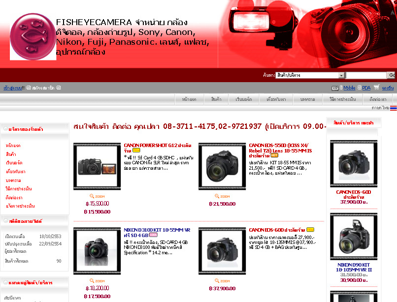 FISHEYECAMERA จำหน่าย กล้องดิจิตอล, กล้องถ่ายรูป, Sony, Canon, Nikon, Fuji, Panasonic. เลนส์, แฟลช, อุปกรณ์กล้อง - รูปที่ 1