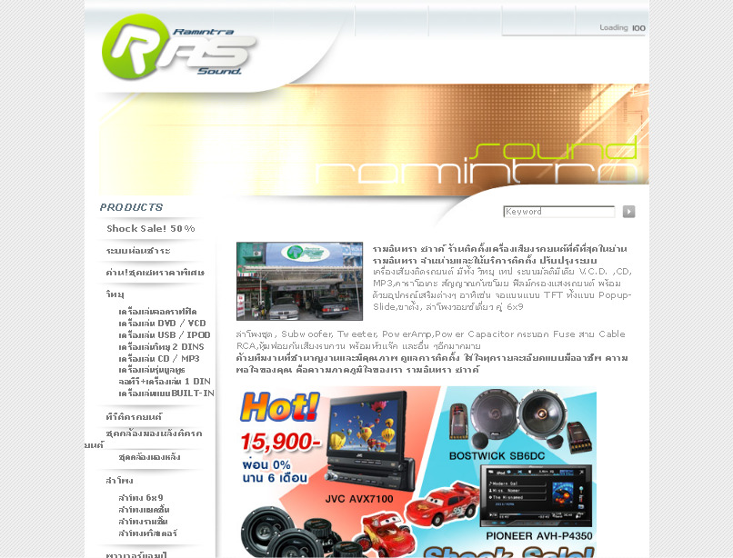 Ramintra Sound รามอินทรา ซาวด์ บริการติดตั้งเครื่องเสียงรถยนต์ระดับมืออาชีพ รูปที่ 1