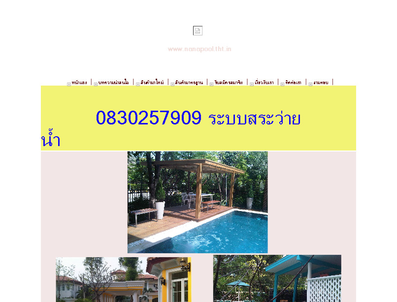 swimming pool by nanapool  สระว่ายน้ำ รูปที่ 1