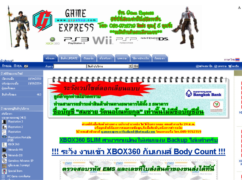 GAMEEXPRESS SHOP - ps, ps2, pstwo, ps3, psx, psone, nintendo wii, wii, xbox360, psp, nintendo ds, ds, gameboy advance sp รูปที่ 1