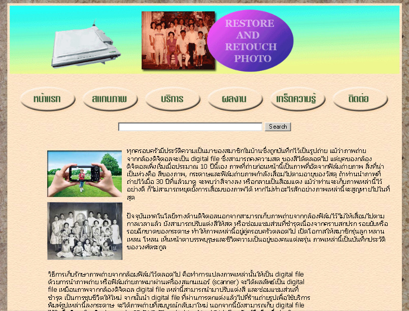 ซ่อมแซมและตกแต่งภาพถ่าย (restore and retouch photo) รูปที่ 1