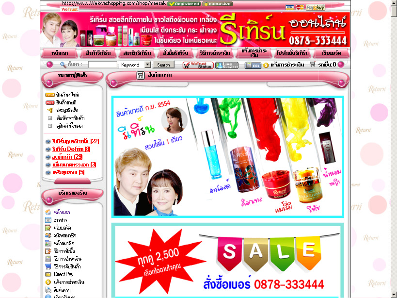 รีเทิร์น ออนไลน์ 0878-333444  รูปที่ 1