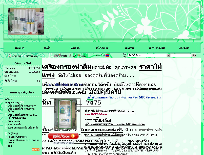 ตู้น้ำดื่มหยอดเหรียญ กำลังการผลิต 600 ลิตรต่อวัน - 28500.00 - 
	ตู้น้ำหยอดเหรียญ กำลังการผลิต 600 ลิตรต่อวัน

	 

	สเป็ก รูปที่ 1