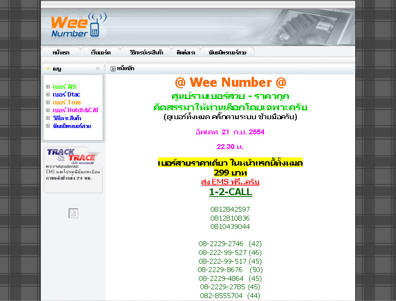 wee number เบอร์สวยราคาถูก รูปที่ 1