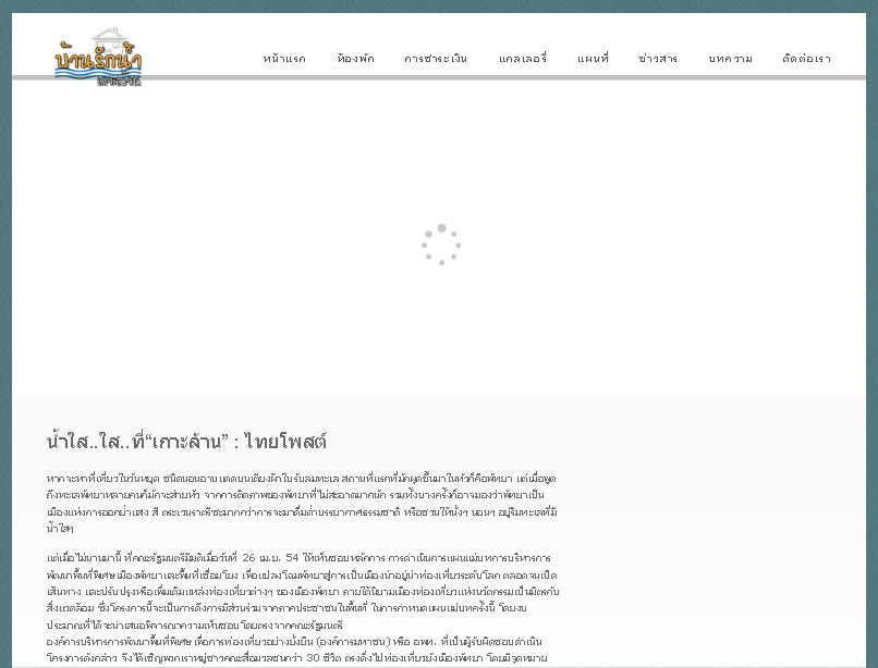 ที่พักเกาะล้าน ห้องพักเกาะล้าน เกาะล้าน:บ้านรักน้ำ รูปที่ 1