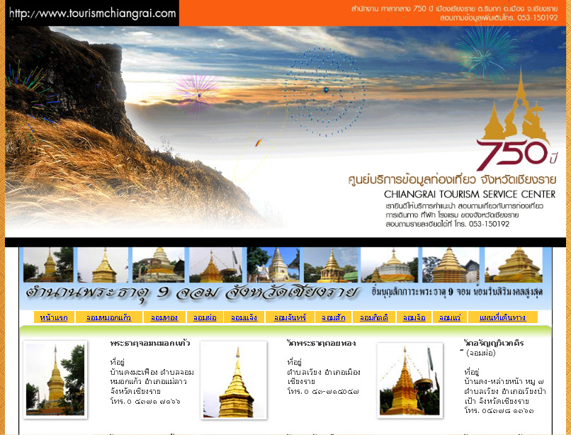 เที่ยวเชียงราน กันดีกว่า กับบริการดีๆ จาก ยุทธรถตู้เชียงราย รูปที่ 1