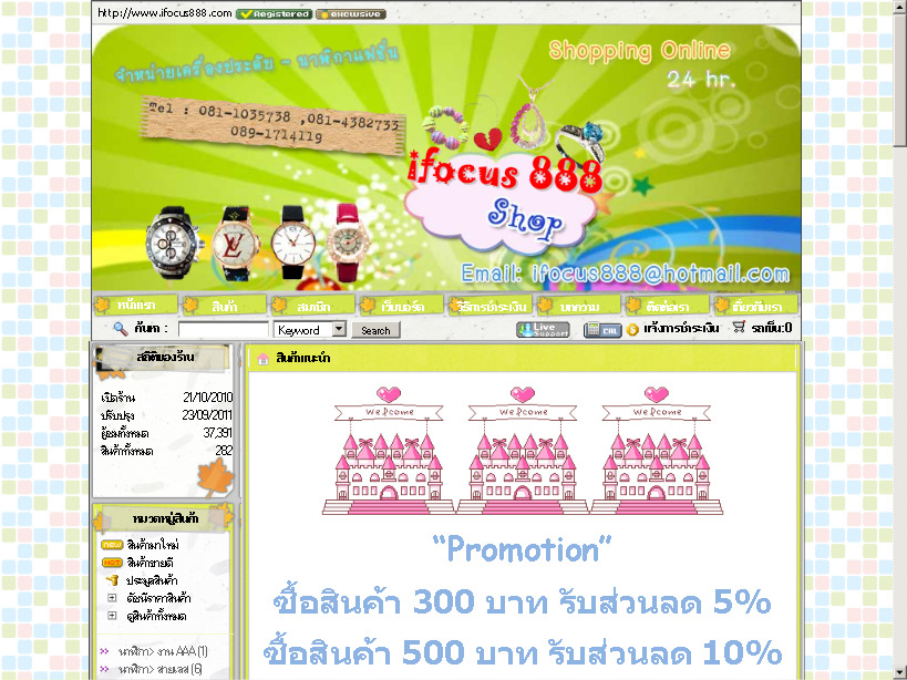 ร้าน ifocus888 shop ร้านค้าออนไลน์ 24 ชั่วโมง จำหน่ายเครื่องประดับ สร้อยข้อมือ กำไล ต่างหู สร้อยคอ แว่นกันแดด นาฬิกาแฟชั่น แบรนด์เนม สินค้าคุณภาพเกรดA ราคามิตรภาพ ติดต่อสอบถามได้ที่คุณป้อ 081-1035738 หรือเข้าชมสินค้าได้ที่ http://www.ifocus888.com 
 รูปที่ 1