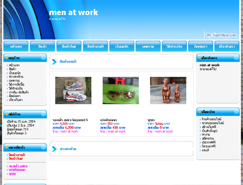 ขายของส่วนตัว ของสะสมส่วนตัว Collectibles. men at work | By SiamShop.com รูปที่ 1