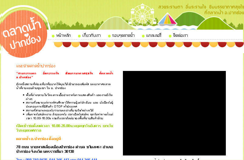 ตลาดน้ำปากช่อง โคราช » แนะนำตลาดน้ำปากช่อง รูปที่ 1