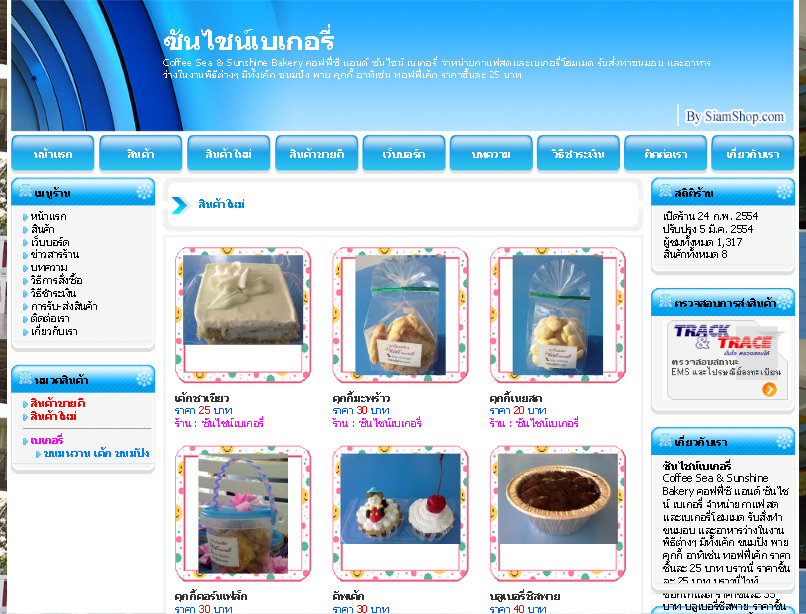 เบเกอรี่ขายส่ง ขายส่งขนมเค้ก คุ๊กกี้ ซันไชน์เบเกอรี่ | By SiamShop.com รูปที่ 1
