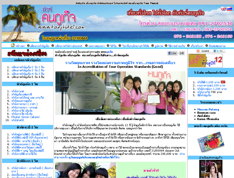 เที่ยวทั่วไทย ไปทั่วโลก กับทัวร์คนภุเก็จ โทร 081-2702530 รูปที่ 1