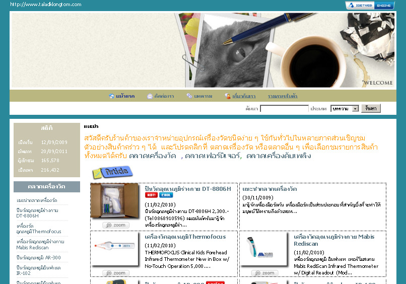 taladklongtom.com  : เครื่องใช้ในบ้าน, เครื่องมือวิทยาศาสตร์, เครื่องดับเพลิง หาได้ที่นี่ รูปที่ 1