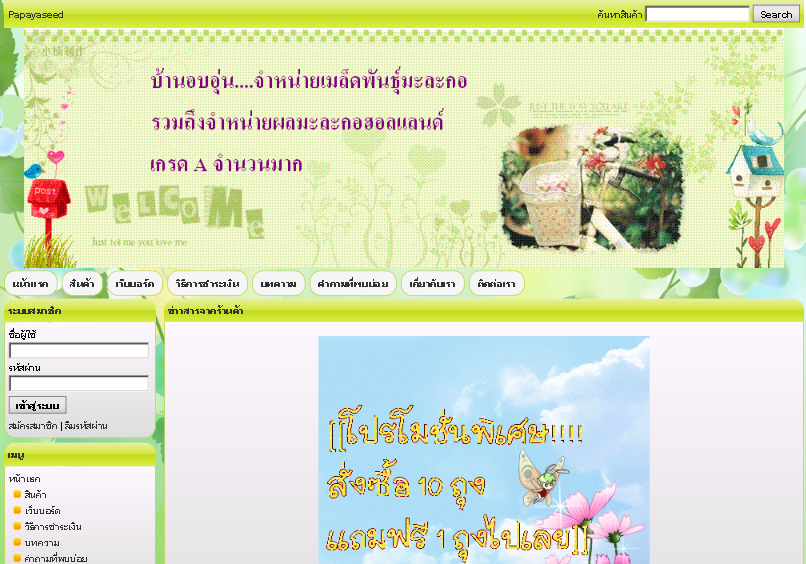 papayaseed [Powered By Shoppingmall.co.th] รูปที่ 1