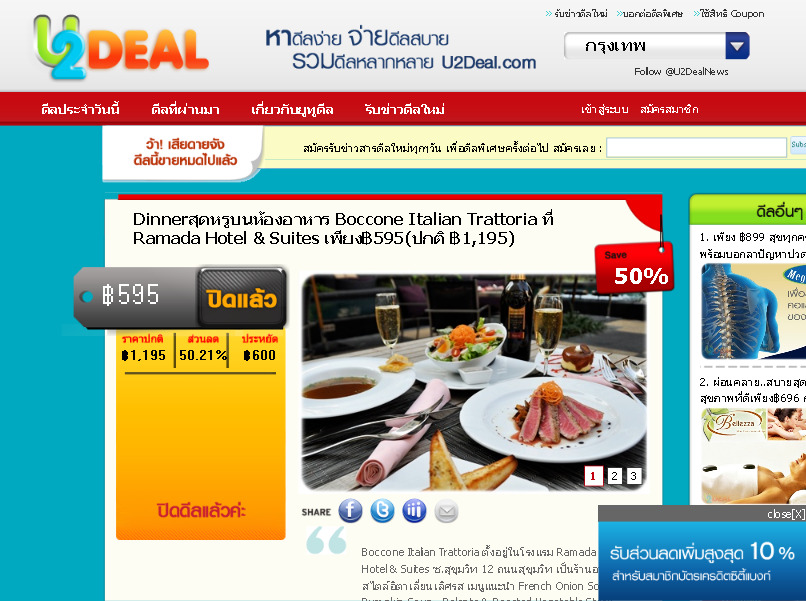 Dinnerสุดหรูบนห้องอาหาร Boccone Italian Trattoria ที่ Ramada Hotel & Suites เพียง฿595(ปกติ ฿1,195) | U2DEAL.COM - ให รูปที่ 1