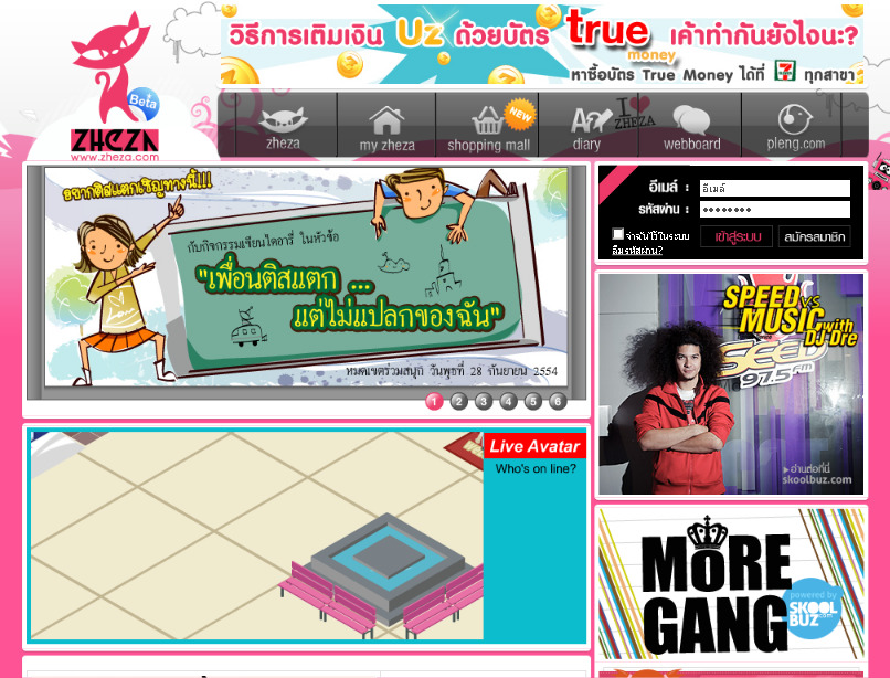 zheza.com | โลกเสมือนจริงของวัยรุ่น social network แห่งแรกและใหญ่ที่สุดในเมืองไทย ศูนย์รวมข่าวสาร แฟชั่น ดารา เพลง เกม และเรื่องราวอินเทรนด์ต่าาง ๆ trend setter ของวัยรุ่นวันนี้ รูปที่ 1