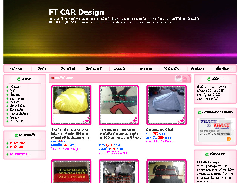 ผ้าคลุมรถทุกชนิด พรมดักฝุ่นไวนิล ผ้าคลุมมอเตอร์ไซด์ FT CAR Design | By SiamShop.com รูปที่ 1