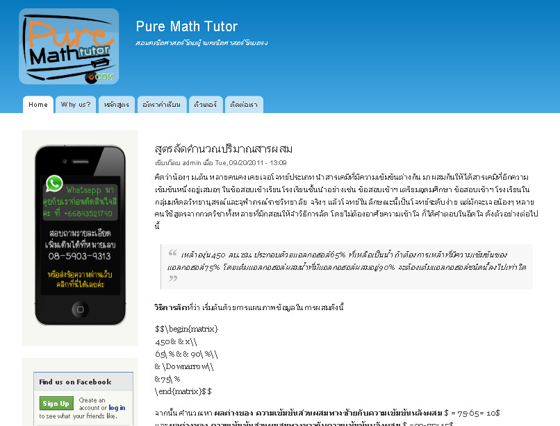 Pure Math Tutor | สอนคณิตศาสตร์โดยผู้จบคณิตศาสตร์โดยตรง รูปที่ 1