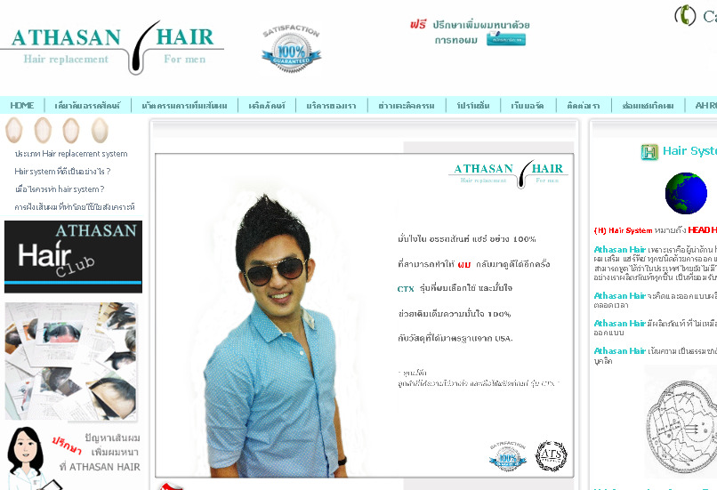 ผมร่วง ผมบาง ทอผม เพิ่มผมหนา วิกผมชาย ผูกผม ต่อผม ที่ Athasan Hair รูปที่ 1