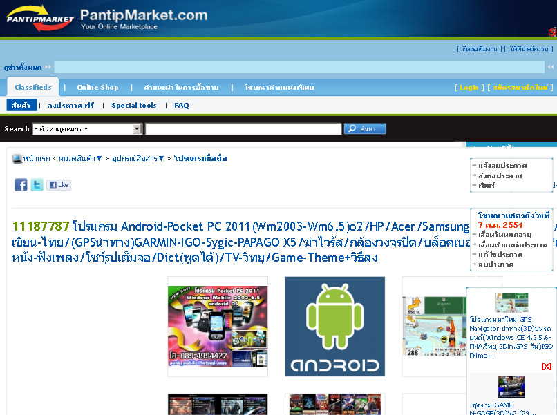 โปรแกรม Android-Pocket PC 2011(Wm2003-Wm6.5)o2/HP/Acer/Samsung/LG/HTC/ASUS/อ่านเขียน-ไทย/(GPSนำทาง)GARMIN-IGO-Sygic-PAPAGO X5/ฆ่าไวรัส/กล้องวงจรปิด/บล็อคเบอร์-sms/อัดเสียง/แปลงเป็นIPHONE/ดูหนัง-ฟังเพลง/โชว์รูปเต็มจอ/Dict(พูดได้)/TV-วิทยุ/Game-Theme+วิธีลง รูปที่ 1