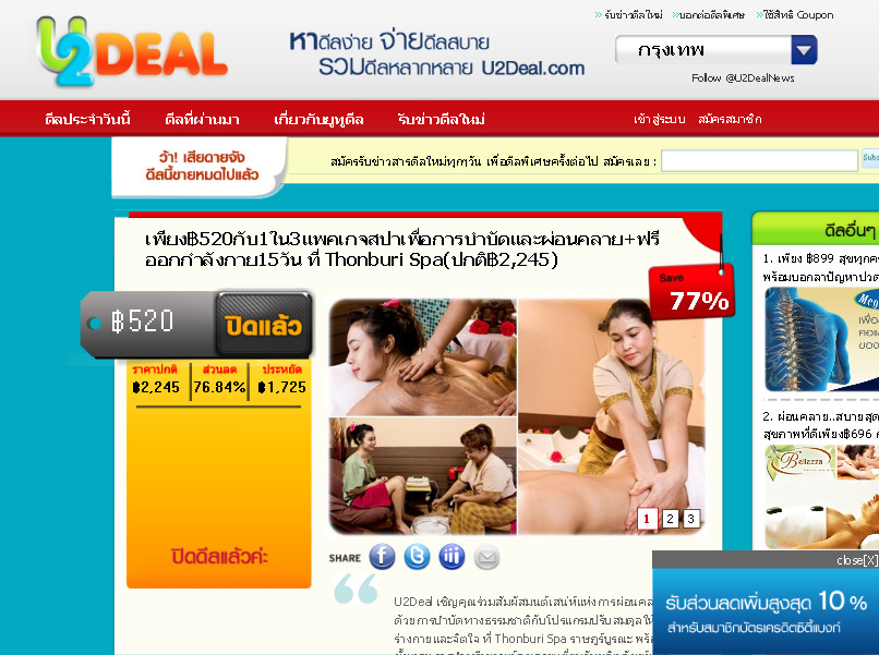เพียง฿520กับ1ใน3แพคเกจสปาเพื่อการบำบัดและผ่อนคลาย+ฟรีออกกำลังกาย15วัน ที่ Thonburi Spa(ปกติ฿2,245) | U2DEAL.COM - ให้คุณ รูปที่ 1