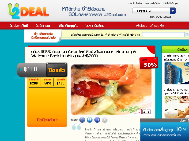 เพียง ฿100 กับอาหารไทยสไตล์ฟิวชั่นในบรรยากาศสบาย ๆ ที่ Welcome Back Huahin (มูลค่า฿200) | U2DEAL.COM - ให้คุณมีดีลดีๆ ได รูปที่ 1
