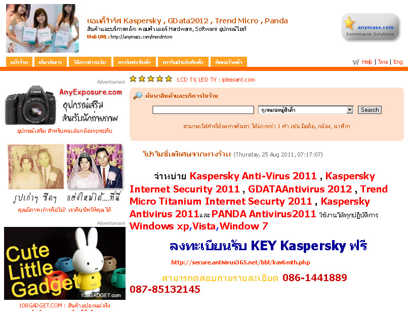 ร้านค้าออนไลน์สำเร็จรูป : anymass.com > แอนตี้ไวรัส kaspersky , gdata2012 , trend micro , panda รูปที่ 1