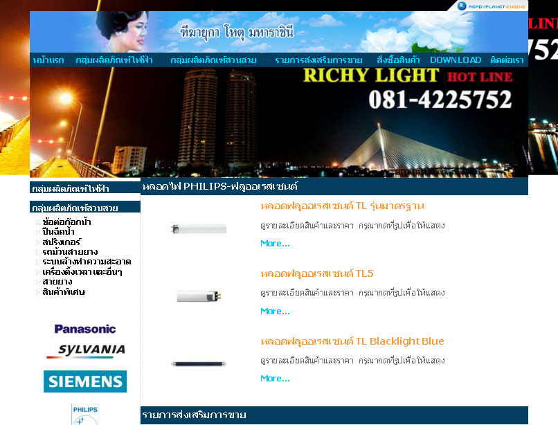 richylight.com รูปที่ 1