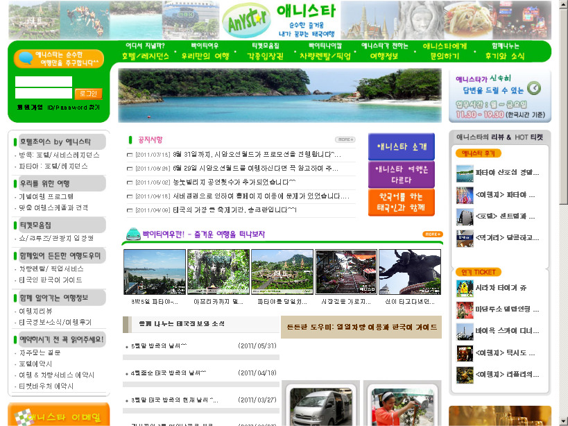 순수한 태국여행은 애니스타와 함께^^ ANYSTAR THAILAND 
순수한,태국여행은,애니스타와,함께^^ 
 รูปที่ 1