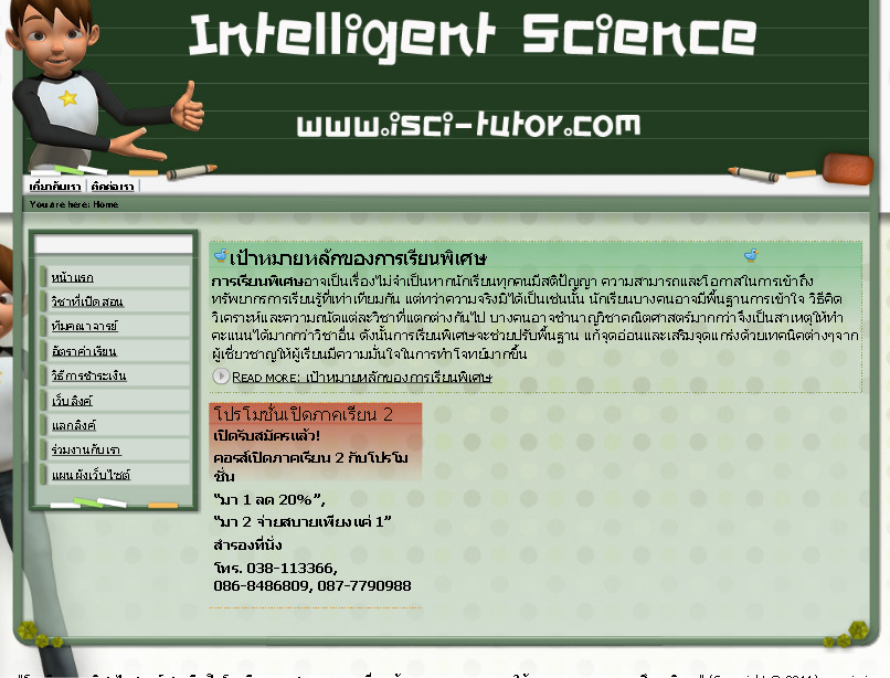 isci-tutor.com - โรงเรียนกวดวิชาไอซายน์ (ชลบุรี)  รูปที่ 1