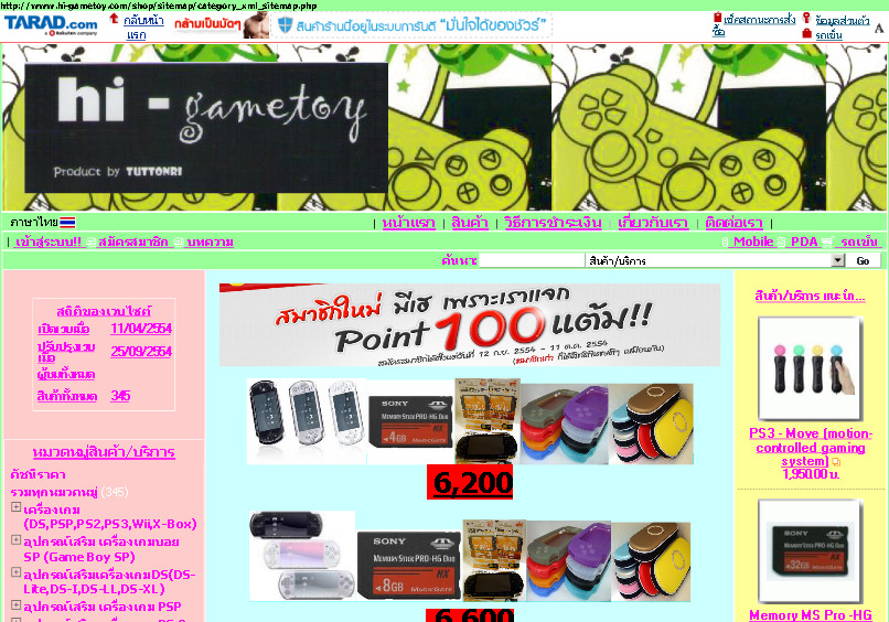 hi-gametoy (ให้-เกมทอย ดอทคอม) - hi-gametoy ขายปลีก-ส่ง เครื่องเกม และ อุปกรณ์เกมเสริม ทุกชนิด รูปที่ 1