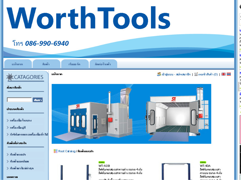 worthtools .จัดจำหน่ายเครื่องมือช่างสุดคุ้ม สำหรับอู่ซ่อมรถทุกประเภท รูปที่ 1