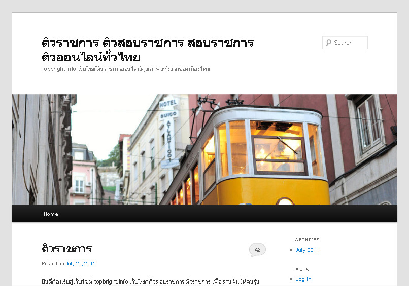 ติวราชการ ติวสอบราชการ สอบราชการ ติวออนไลน์ทั่วไทย | Topbright.info เว็บไซต์ติวราชการออนไลน์คุณภาพแห่งแรกของเมืองไทย รูปที่ 1