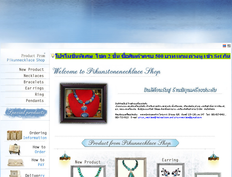 pikunstonenecklace.com [powered by makewebeasy.com] รูปที่ 1