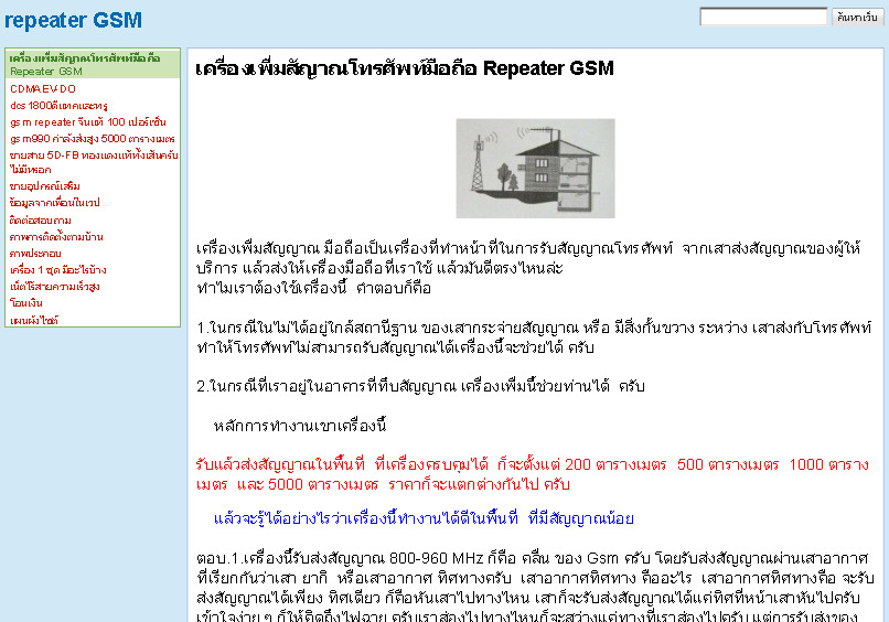 repeater GSM เครื่องเพื่มสัญญาณโทนศัพท์มือถือ รูปที่ 1