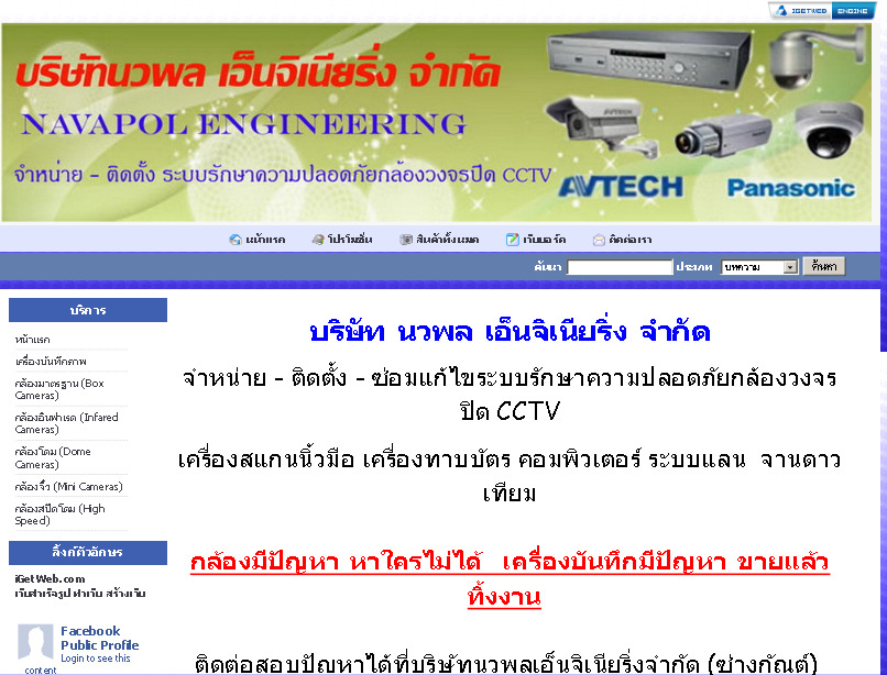บริษัท นวพล เอ็นจิเนียริ่ง จำกัด  รูปที่ 1