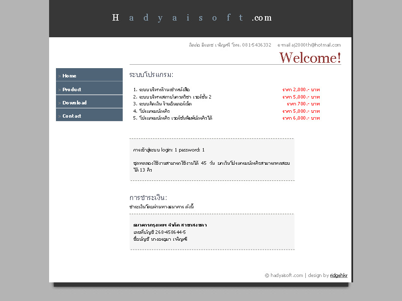 Hadyai Thai Software จำหน่ายโปรแกรมระบบงาน บัตรคิว สถาบันกวดวิชา ร้านเช่าหนังสือ และระบบคิดเงินร้านอินเตอร์เน็ต รูปที่ 1
