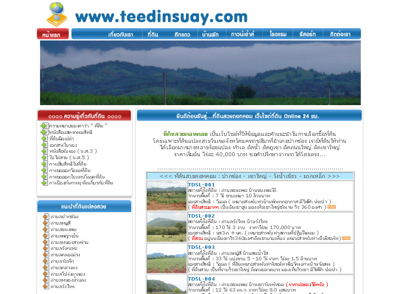 www.teedinsuay.com : ที่ดินสวย ราคาถูก ปากช่อง เขาใหญ่ วังน้ำเขียว มวกเหล็ก โทร.084-8270044 รูปที่ 1