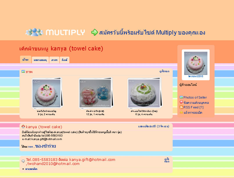 ร้านค้า    Beauty Health -  เค้กผ้าขนหนู kanya (towel cake)   - Multiply Marketplace Thailand รูปที่ 1