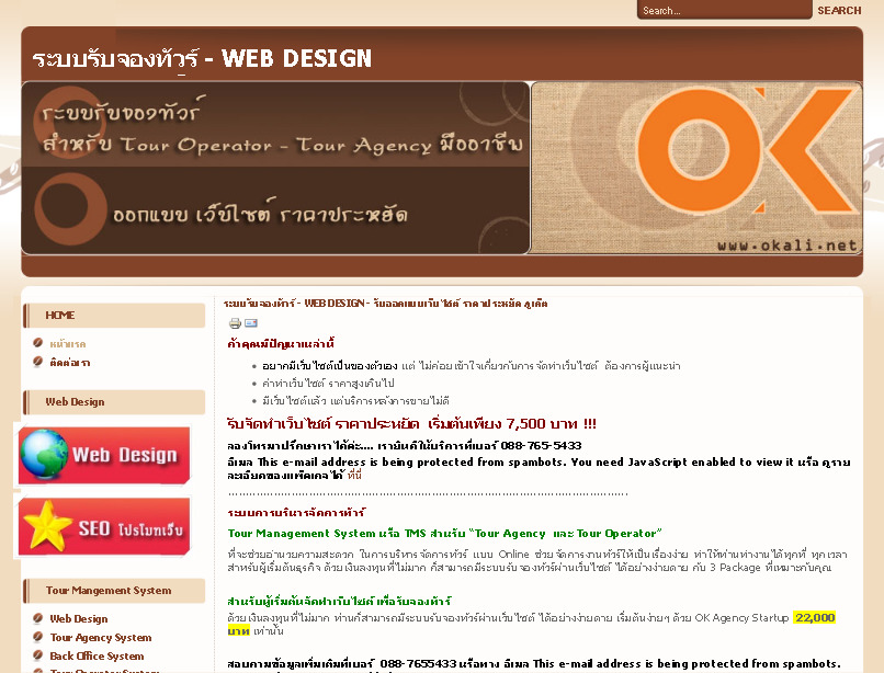 ระบบรับจองทัวร์ - Web Design   - รับออกแบบเว็บไซต์ ราคาประหยัด ภูเก็ต รูปที่ 1