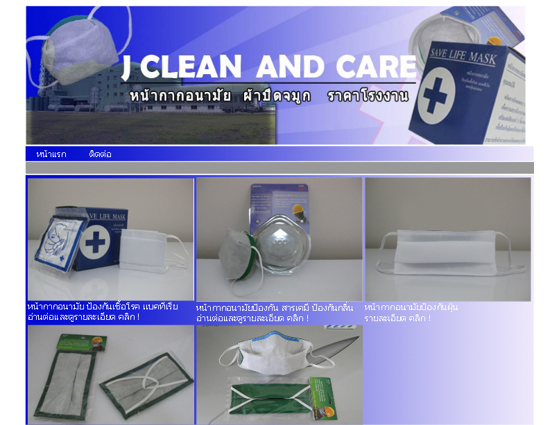 J CLEAN AND CARE (หน้ากากอนามัย  ราคาโรงงาน) รูปที่ 1
