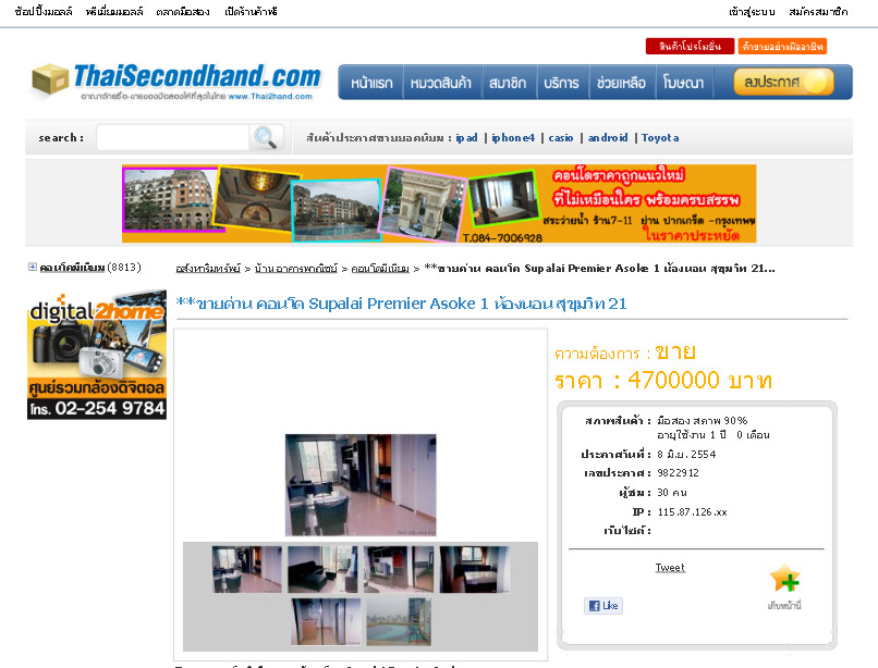 **ขายด่วน คอนโด Supalai Premier Asoke 1 ห้องนอน  สุขุมวิท 21 | ThaiSecondhand.com รูปที่ 1