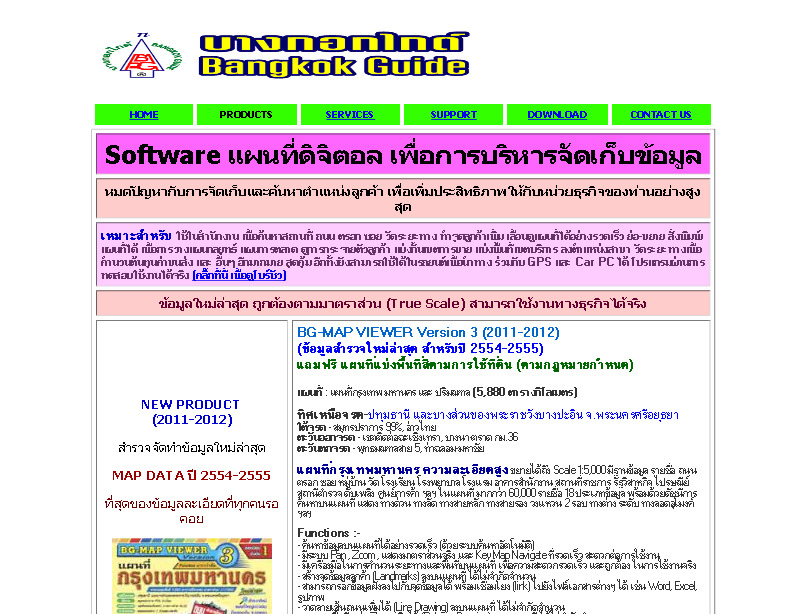bangkok guide : map software โปรแกรมแผนที่ เพื่อการบริหารธุรกิจ ที่มีข้อมูลถูกต้อง และมีความละเอียดมากที่สุด รูปที่ 1