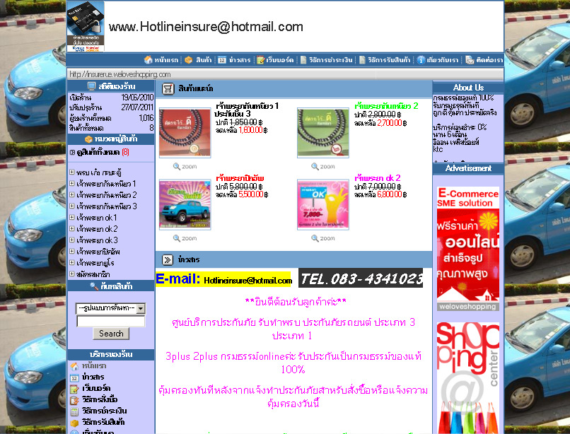 ศูนย์บริการประกันภัย ป3. ราคาสุดพิเศษ  1600 บาท  รูปที่ 1