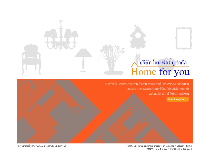 home for you : สร้างบ้านคุณภาพสำหรับคุณ รูปที่ 1